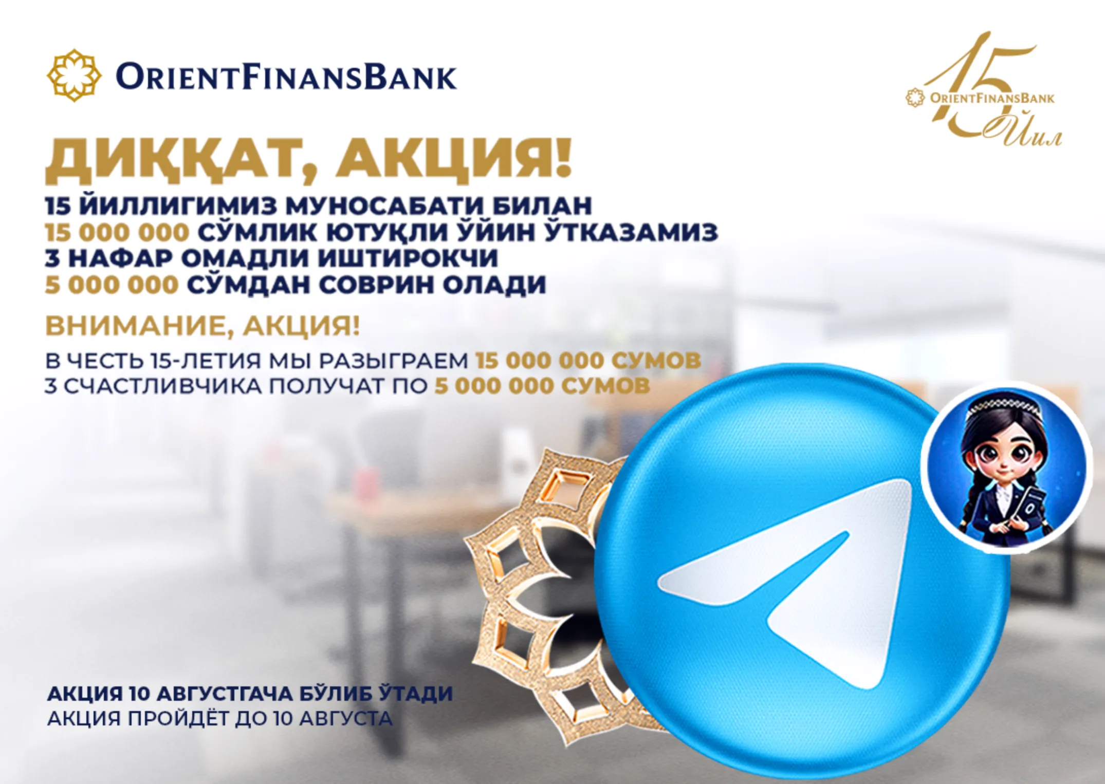 Участвуй в акции от OFB Yordamchi