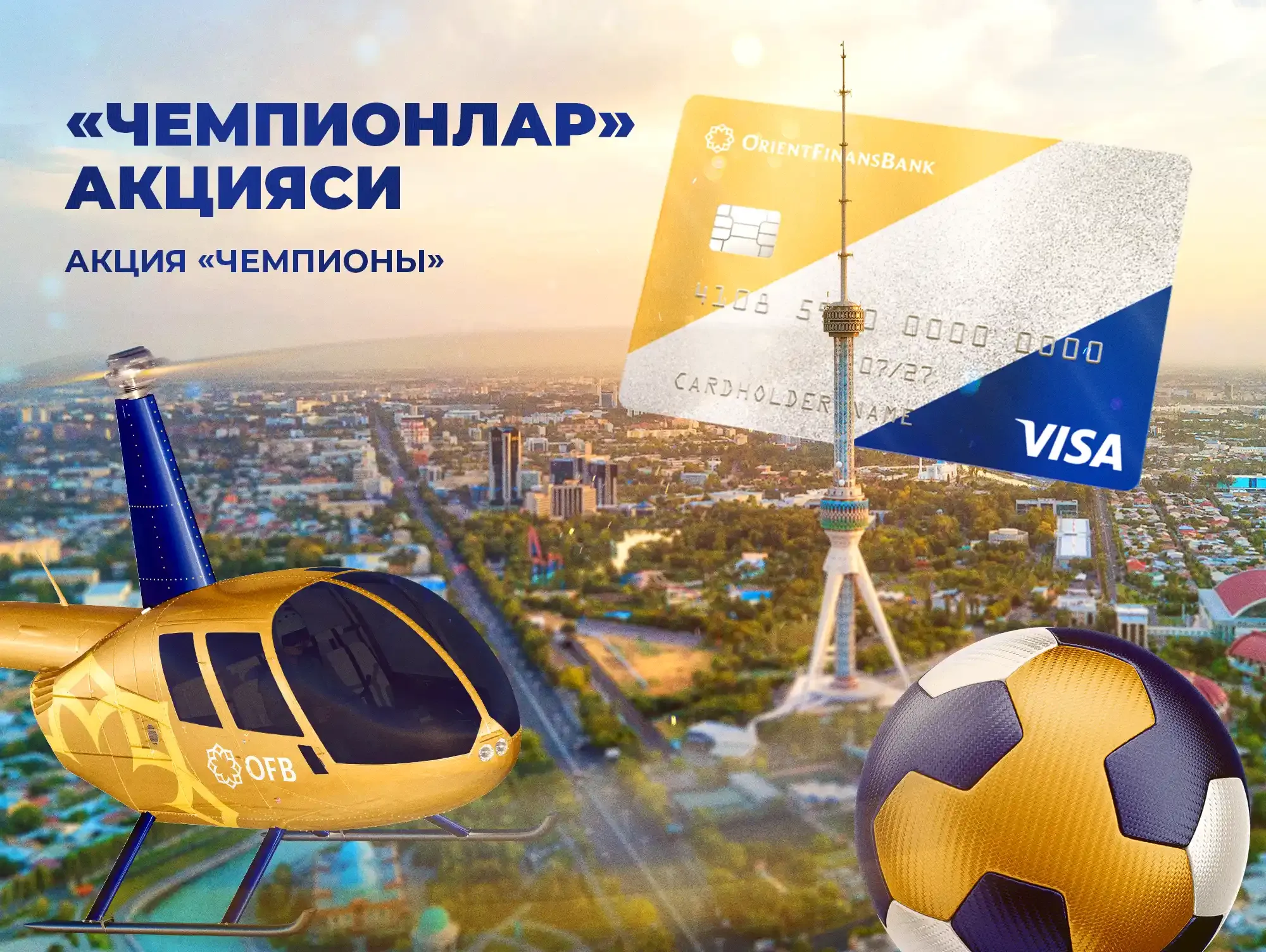 Банк Ориент Финанс запускает акцию «Чемпионы»! 